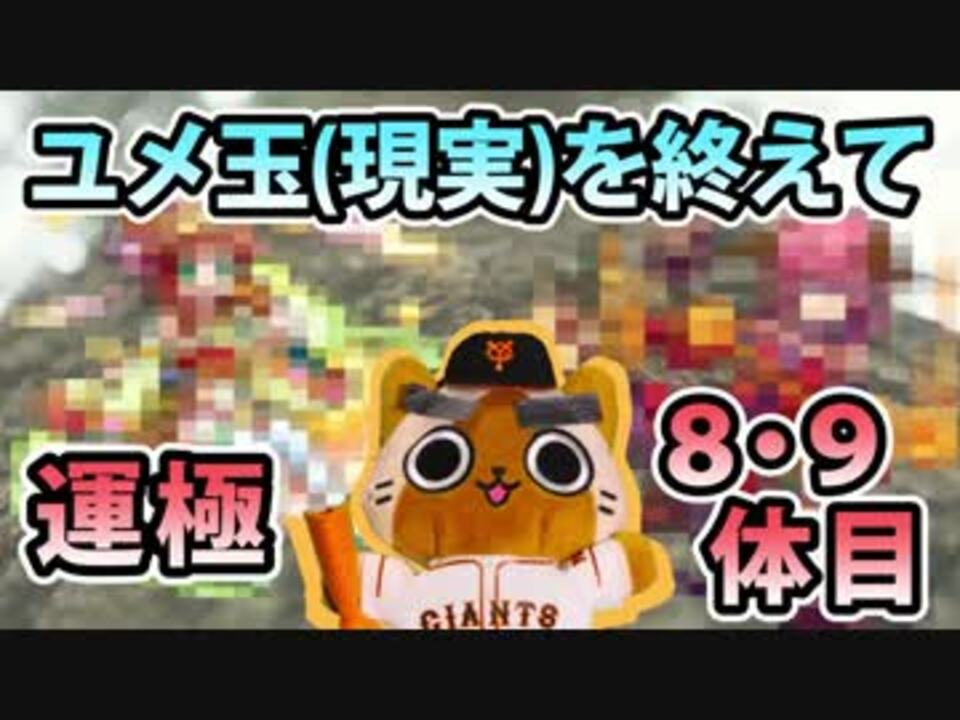 人気の ゆめ玉 動画 12本 ニコニコ動画