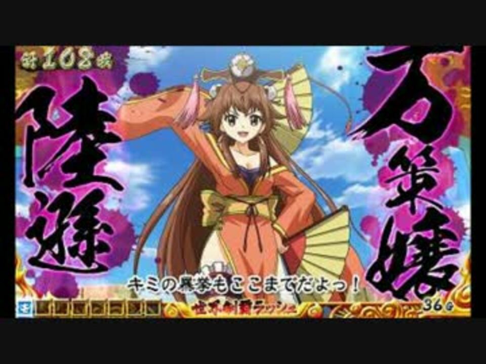 【パチスロ】戦国コレクション2 世界制覇ラッシュ アジアステージ2BGM ニコニコ