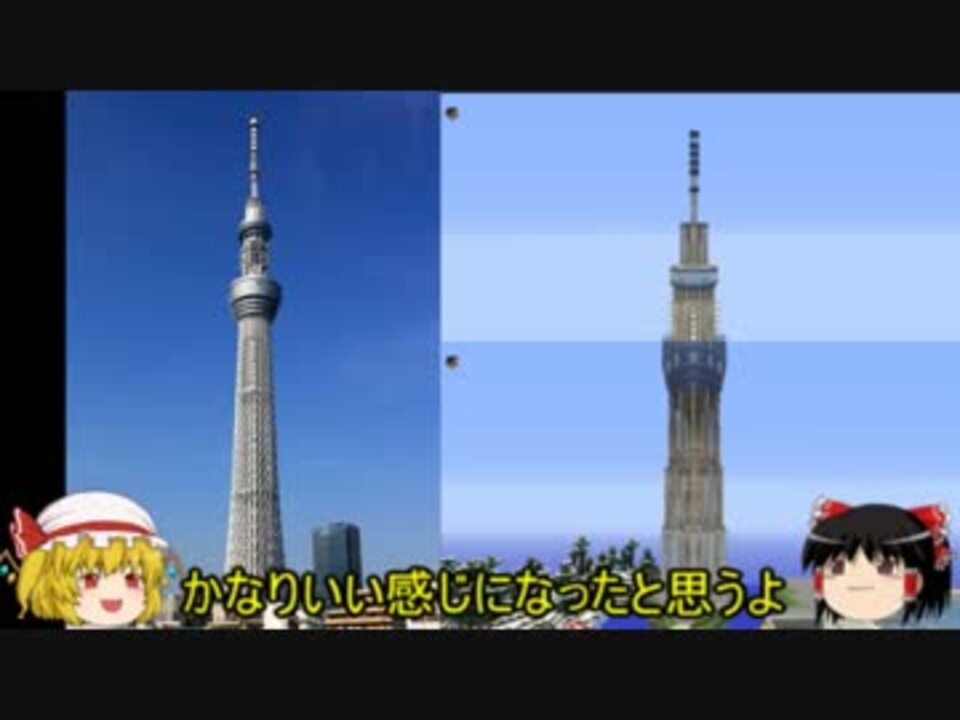 Minecraft 霊夢とフランの夢の街クラフトpart9 東京スカイツリー編 ニコニコ動画