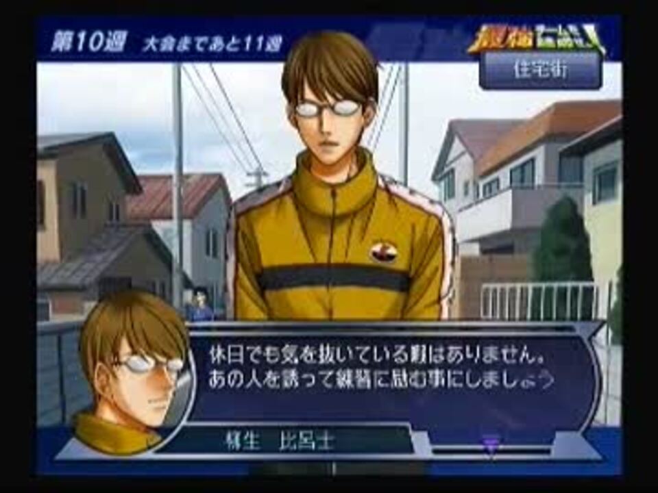 ゆっくり実況 最強チーム伝説 第187話 柳生 比呂士編 ニコニコ動画