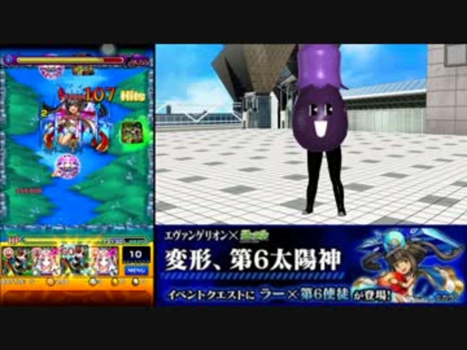 ゆっくり早苗と学ぶモンスト 変形 第６太陽神編 ニコニコ動画