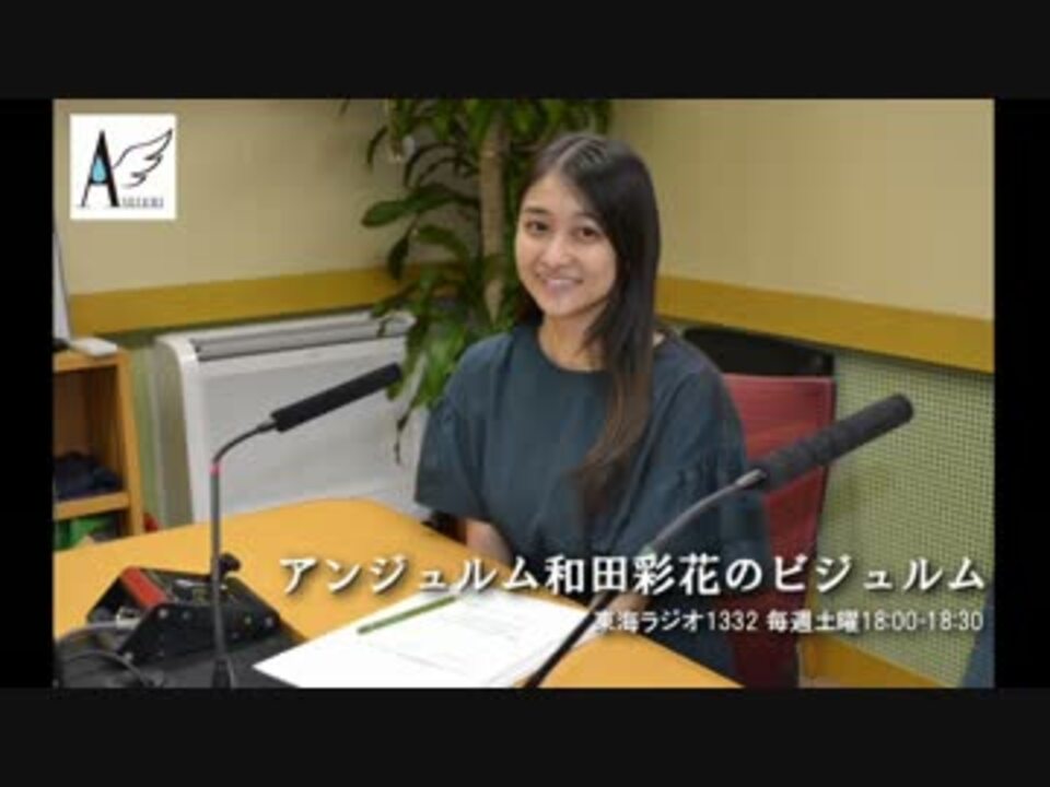 アンジュルム和田彩花のビジュルム 第1回 ニコニコ動画