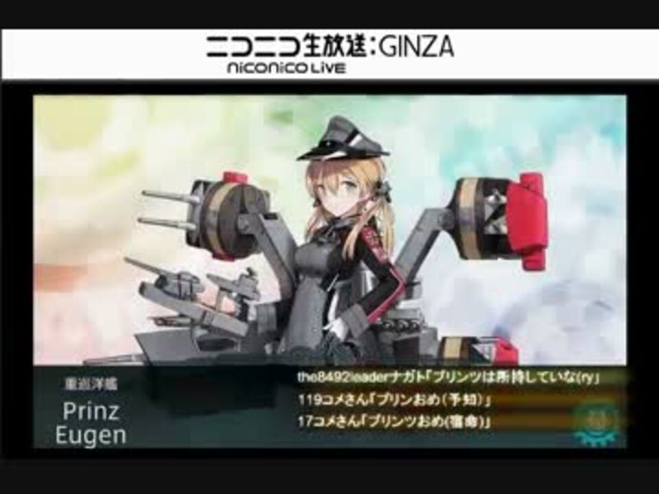 人気の プリンツ オイゲン 艦これ 動画 3本 2 ニコニコ動画