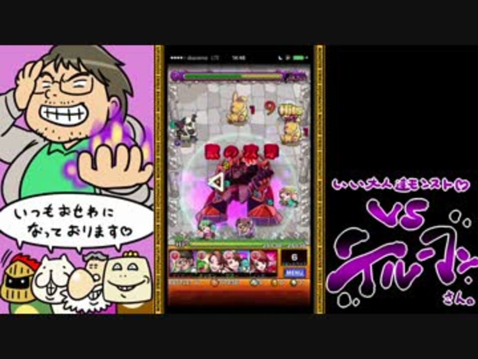 モンスト いい大人達がテルーマンズ戦を本気で遊んでみた 完 実況 ニコニコ動画