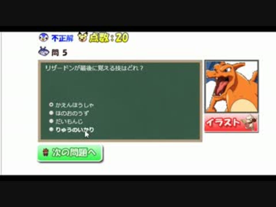 ポケモン 初代ポケモンクイズ 上級 をにわかエンジョイ勢が挑む ニコニコ動画