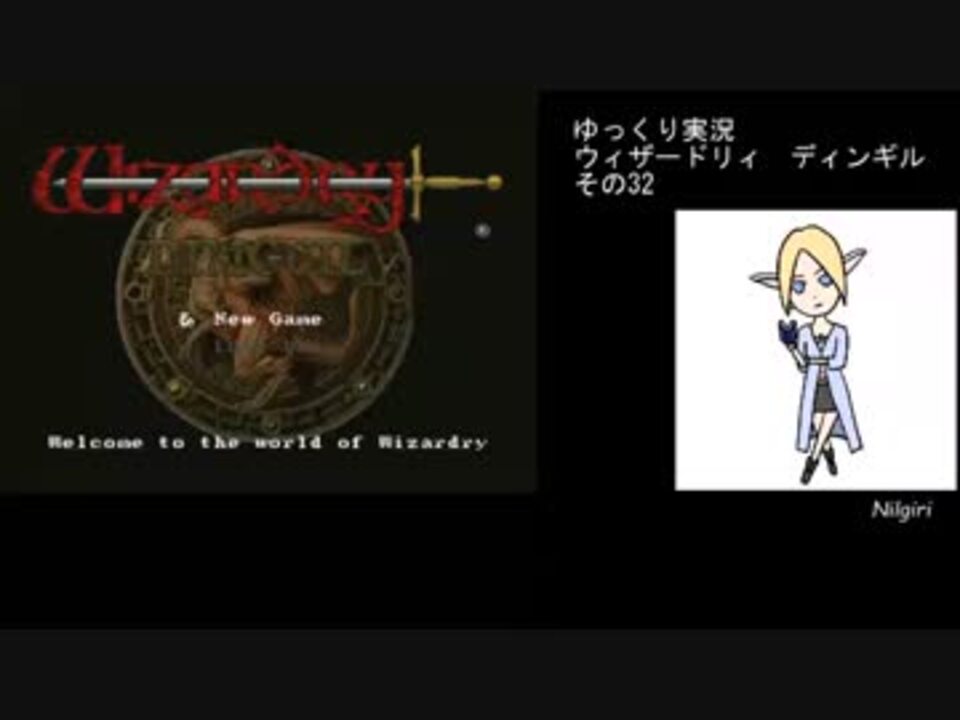 人気の ウィザードリィ Wizardry 動画 5 966本 27 ニコニコ動画