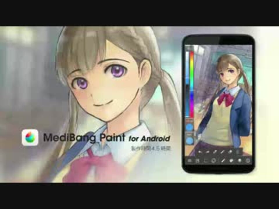 メディバンペイント For Android 使い方 描く流れを見て基本操作を学ぼう1 ニコニコ動画