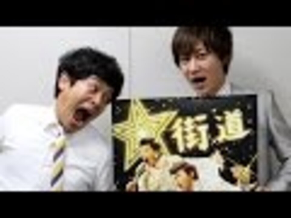 人気の 流れ星 お笑い 動画 40本 ニコニコ動画