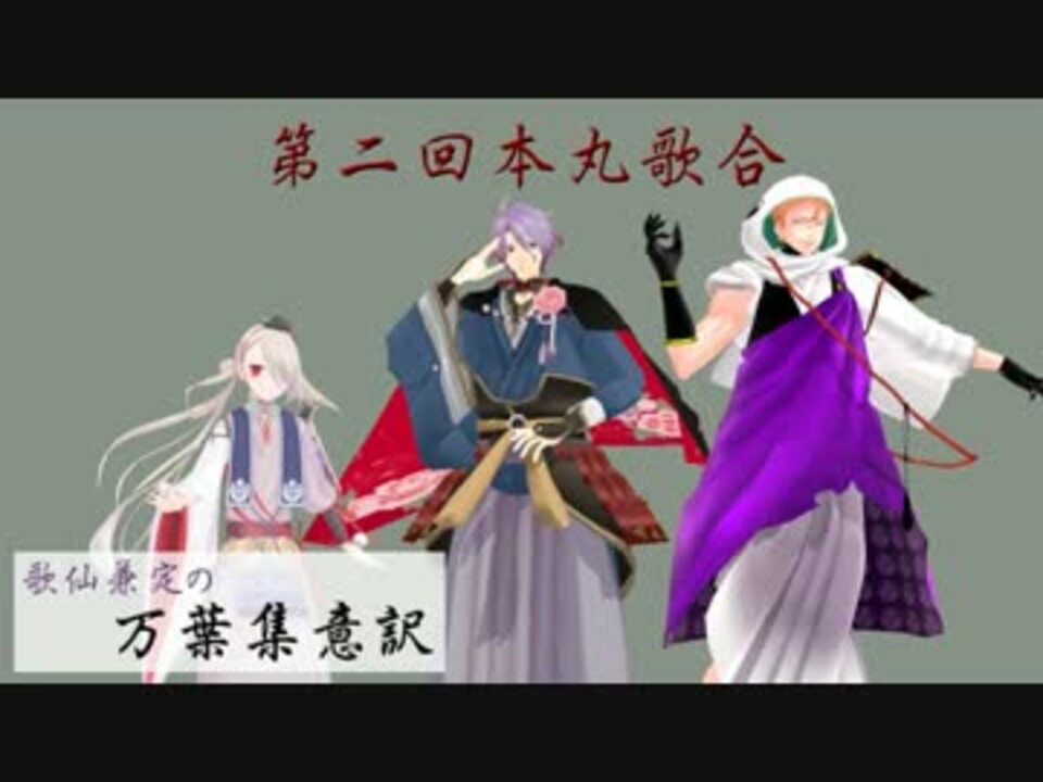 人気の 歌仙兼定 刀剣乱舞 動画 2 151本 29 ニコニコ動画