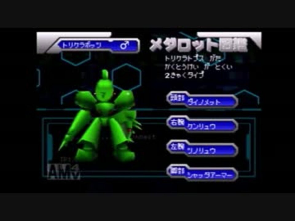 実況 初登場機体のみでメダロットr Part８ ニコニコ動画