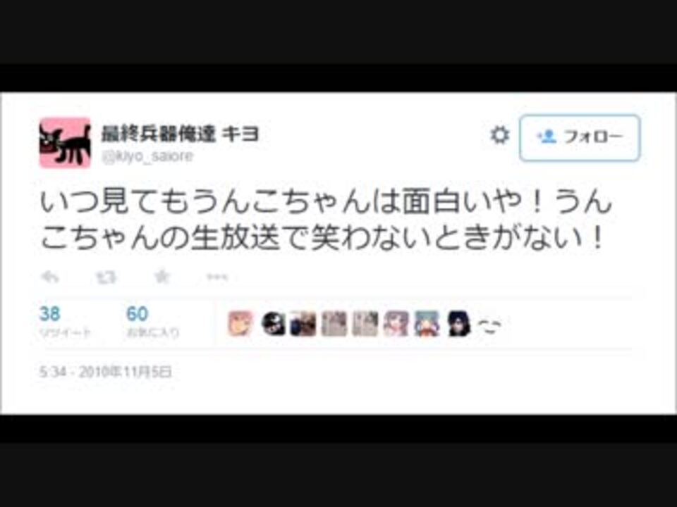 キヨ 有名ゲーム実況者は皆うんこちゃんの信者だった アブ ニコニコ動画