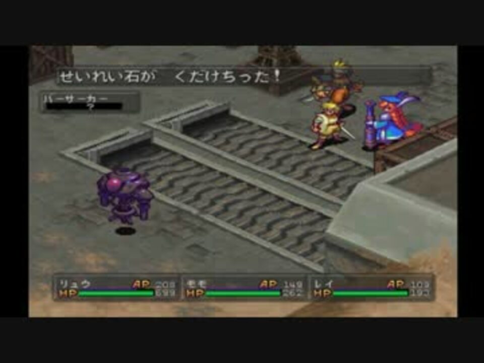 ブレスオブファイア３ バーサーカー戦 ニコニコ動画