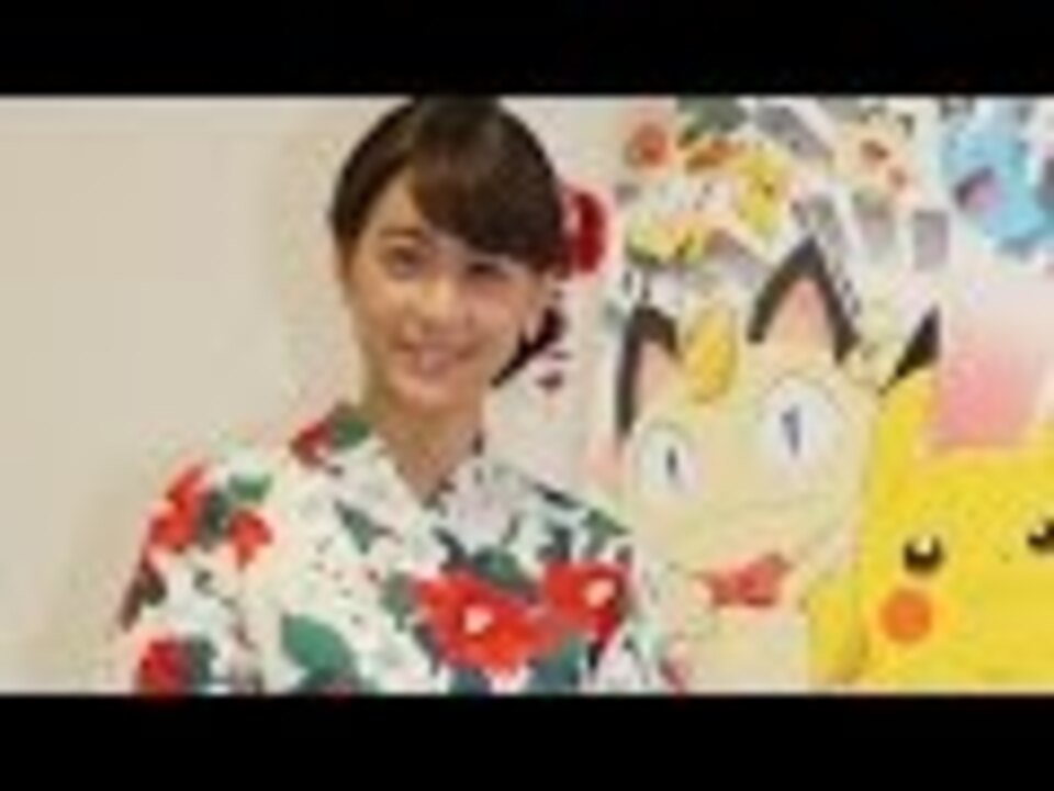 山本美月からスペシャルメッセージ 劇場版短編 ピカチュウとポケモンおんがくたい でナレーション 劇中歌 Mizuki Yamamoto ニコニコ動画