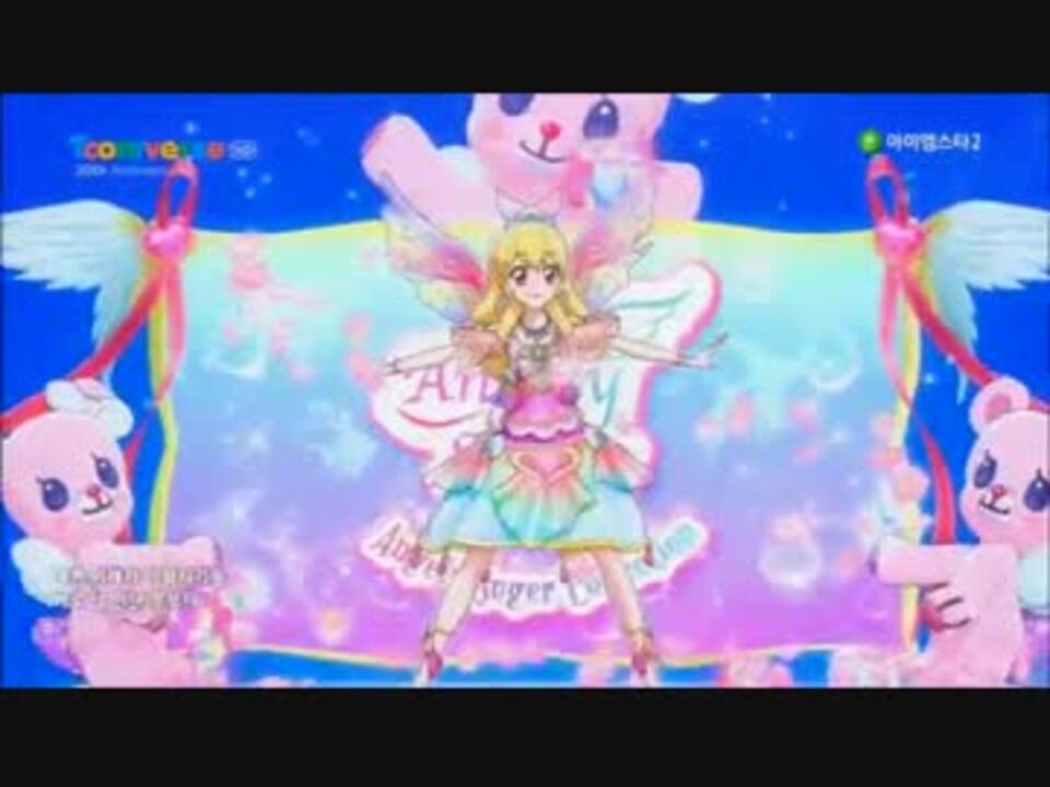 韓国版 アイカツ 挿入曲 まとめ 59 66話 ニコニコ動画