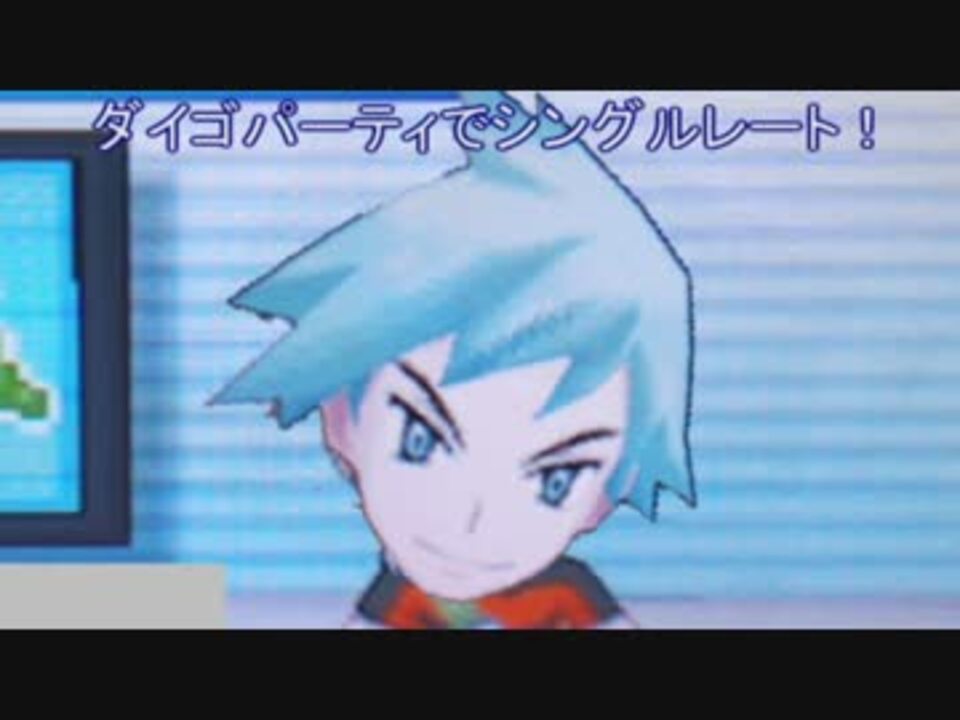 実況 ダイゴパーティーで波乱の大誤算を起こす Part2 ポケモンoras ニコニコ動画