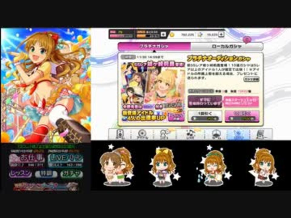 人気の アイドルマスター デレステ 動画 1 459本 6 ニコニコ動画