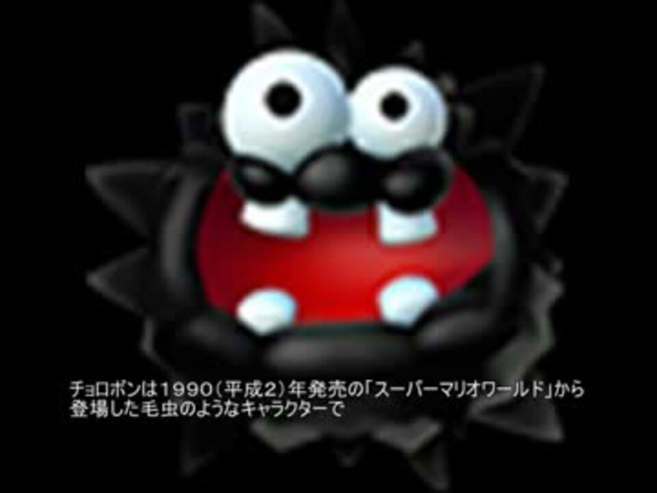 マリオ初心者向け講座 第７１回 チョロボンについて ニコニコ動画