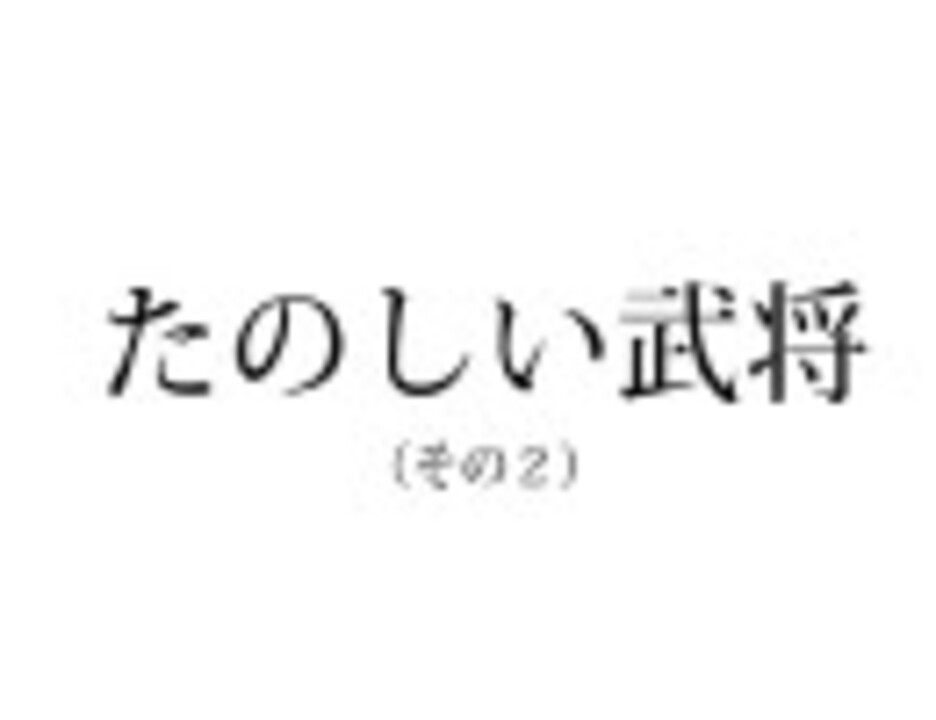 人気の 楽しい シリーズ 動画 39本 ニコニコ動画