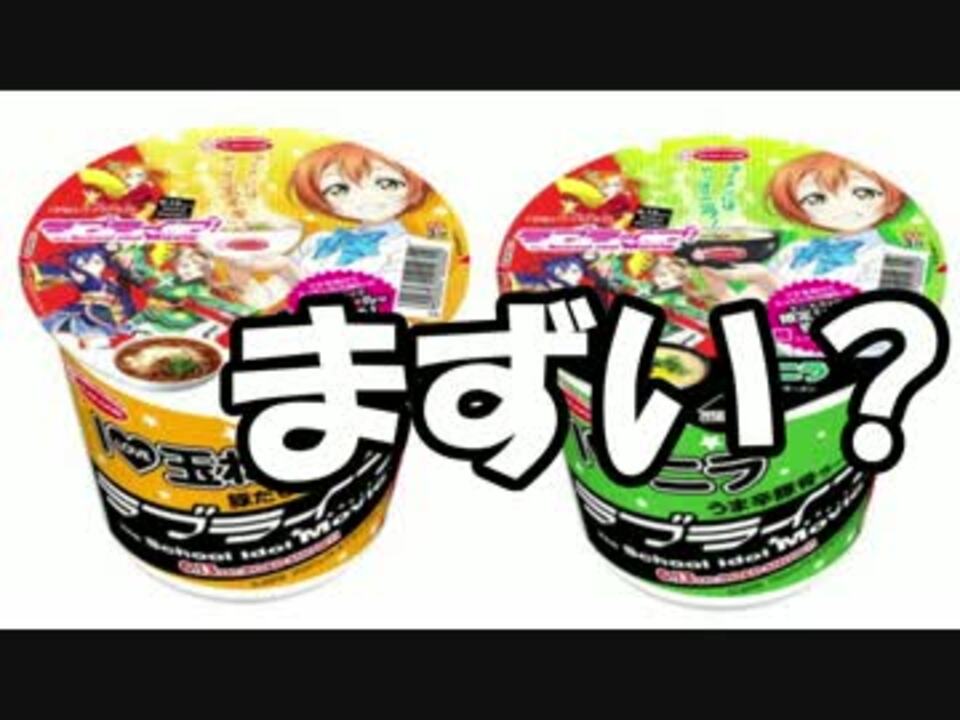 黒歴史 凛ちゃんラーメン ニコニコ動画