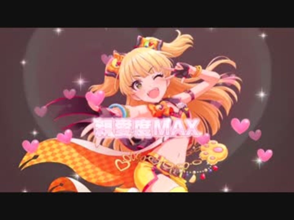 Ssr キラデコ パレード 城ヶ崎莉嘉 親愛度 特訓エピソード ニコニコ動画