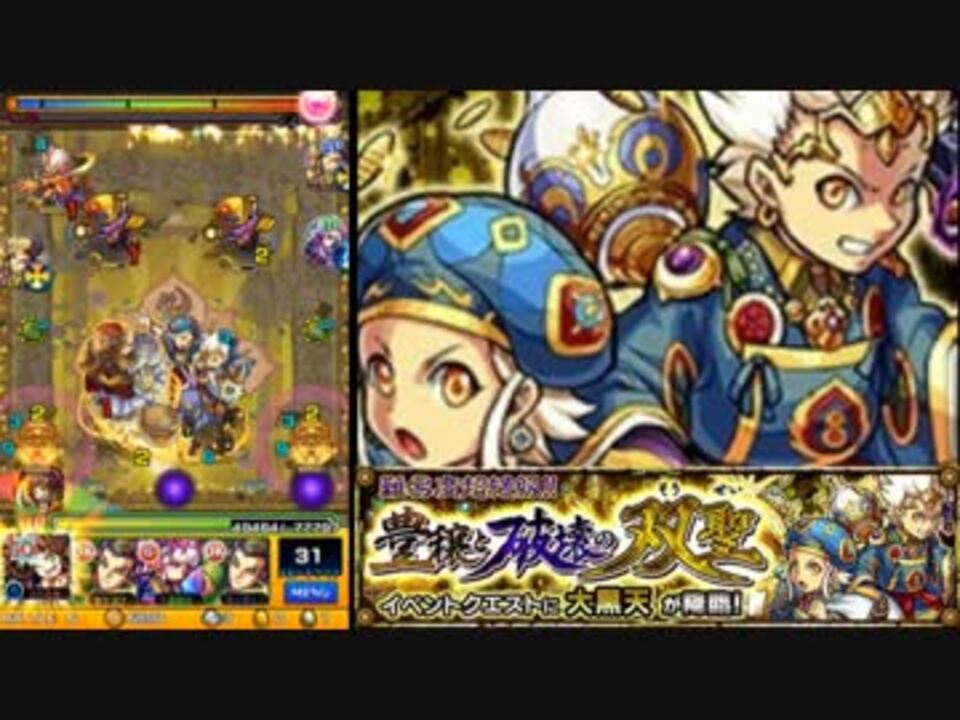 人気の モンスト 大黒天 動画 4本 ニコニコ動画