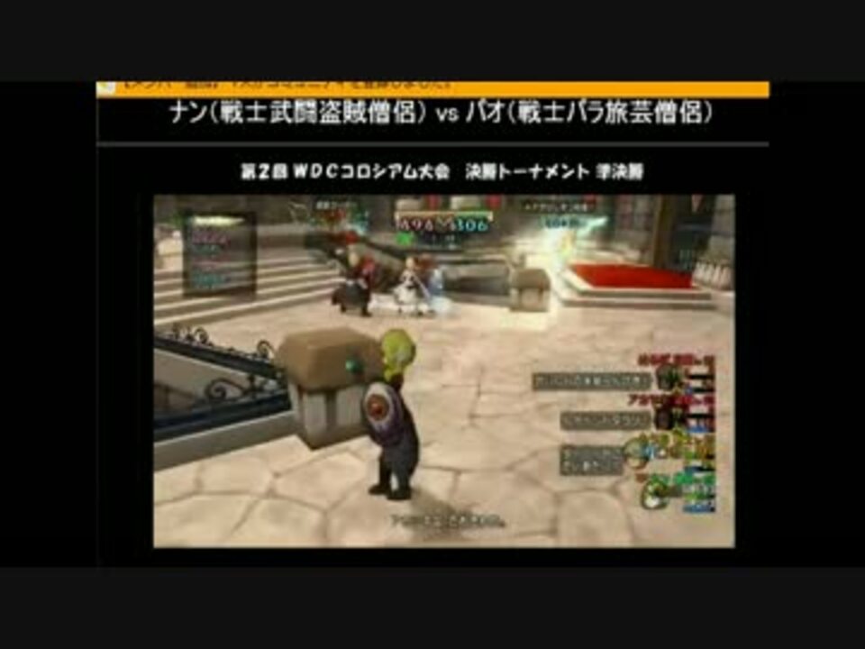 人気の ドラクエ１０ コロシアム 動画 50本 2 ニコニコ動画
