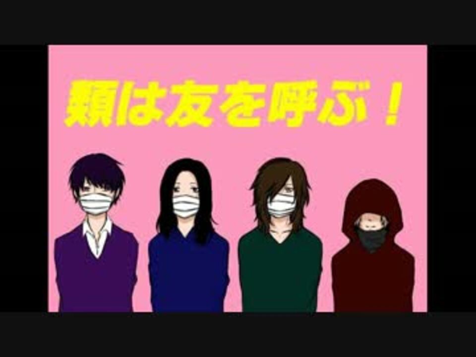 人気の 類は友を呼ぶ 動画 4本 ニコニコ動画