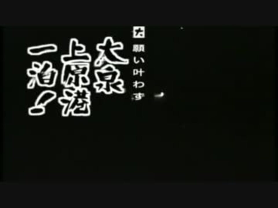 人気の 激闘 西表島 動画 12本 ニコニコ動画