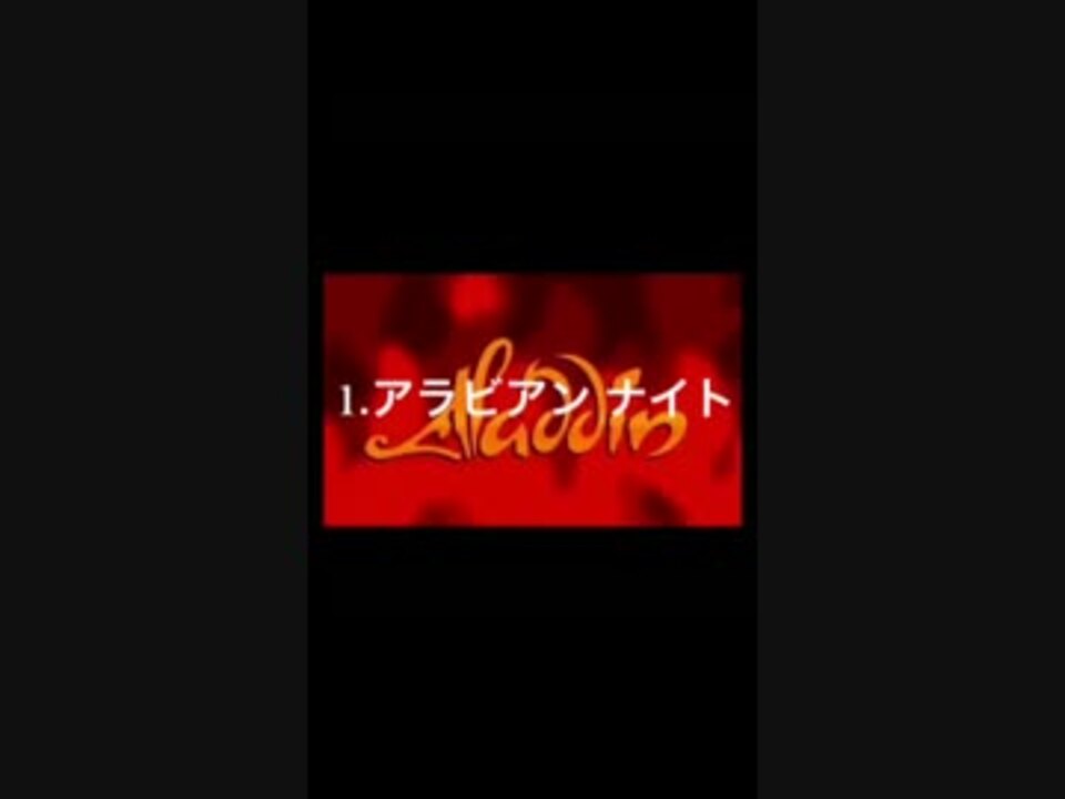 アラビアン ナイト 歌詞 2019