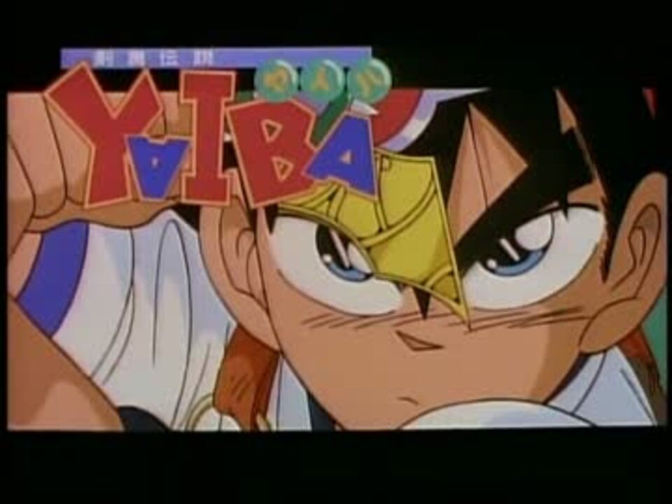 人気の 剣勇伝説ｙａｉｂａ 動画 98本 2 ニコニコ動画