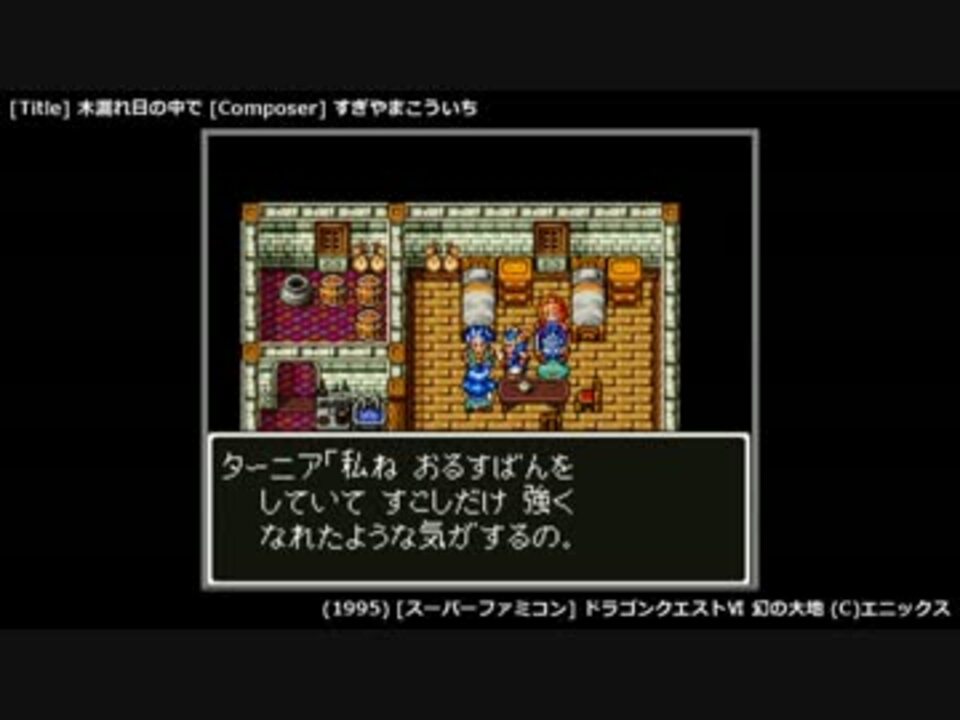 Game Bgm 街 ドラゴンクエスト Sfc ニコニコ動画