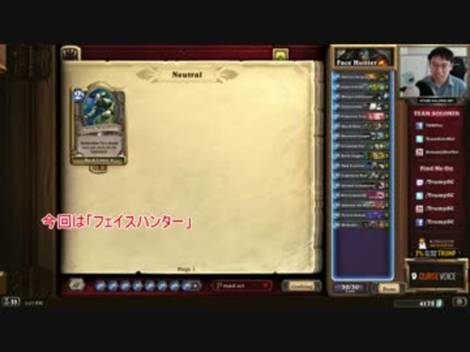 Hearthstone Trump先生のデッキ講座 フェイスハンター編 ニコニコ動画