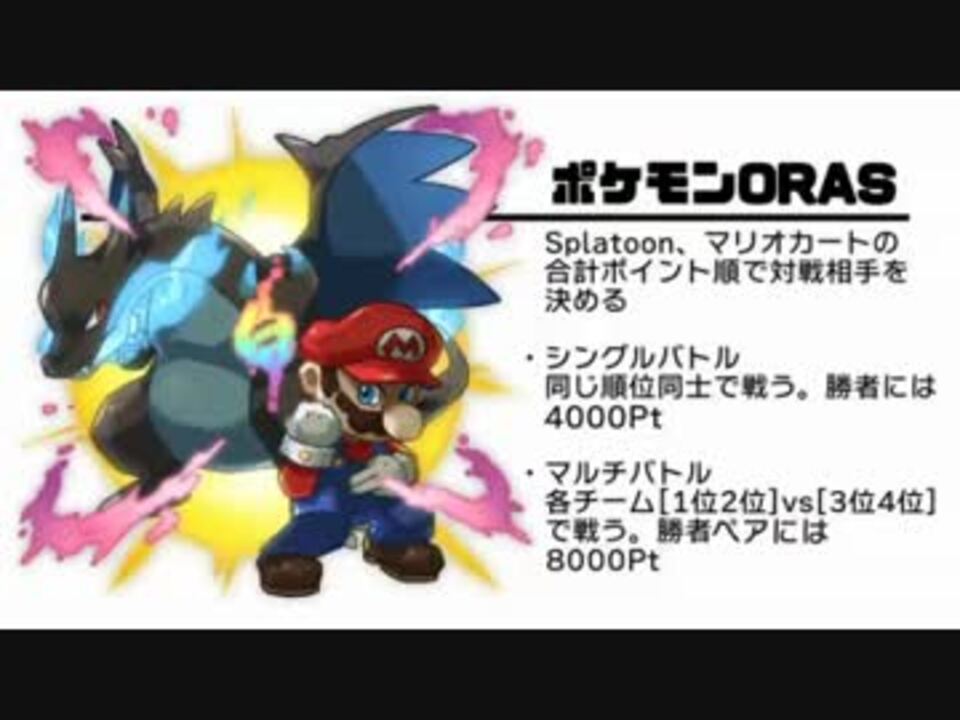 スプラカートoras 皆で打ち克つポケモンバトル マルチバトル ニコニコ動画