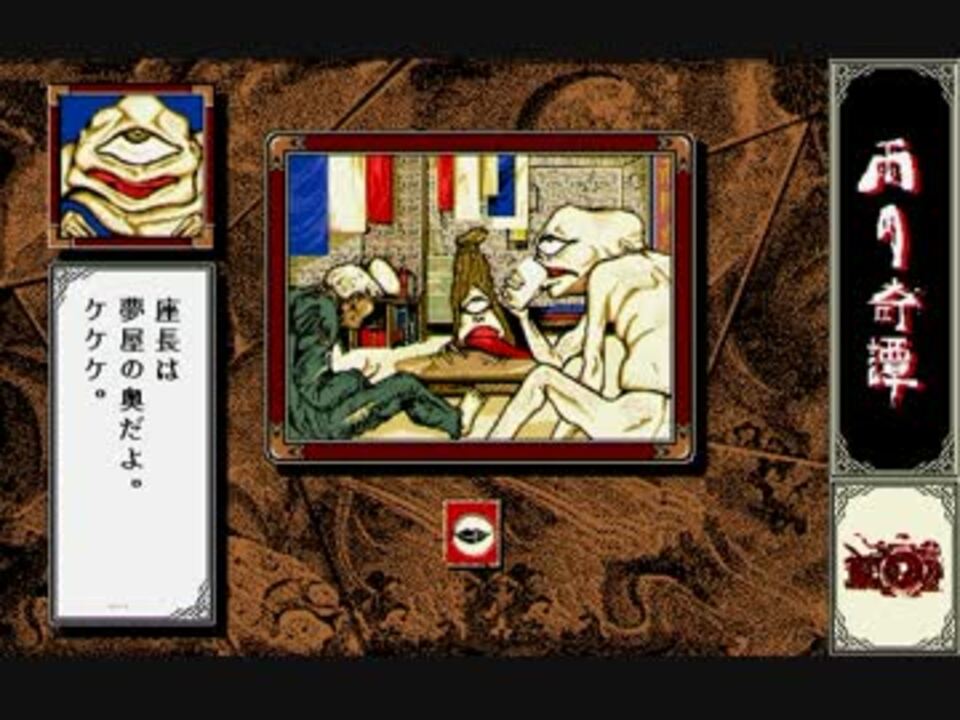 【雨月奇譚（PC-98版）】を淡々とプレイ part1