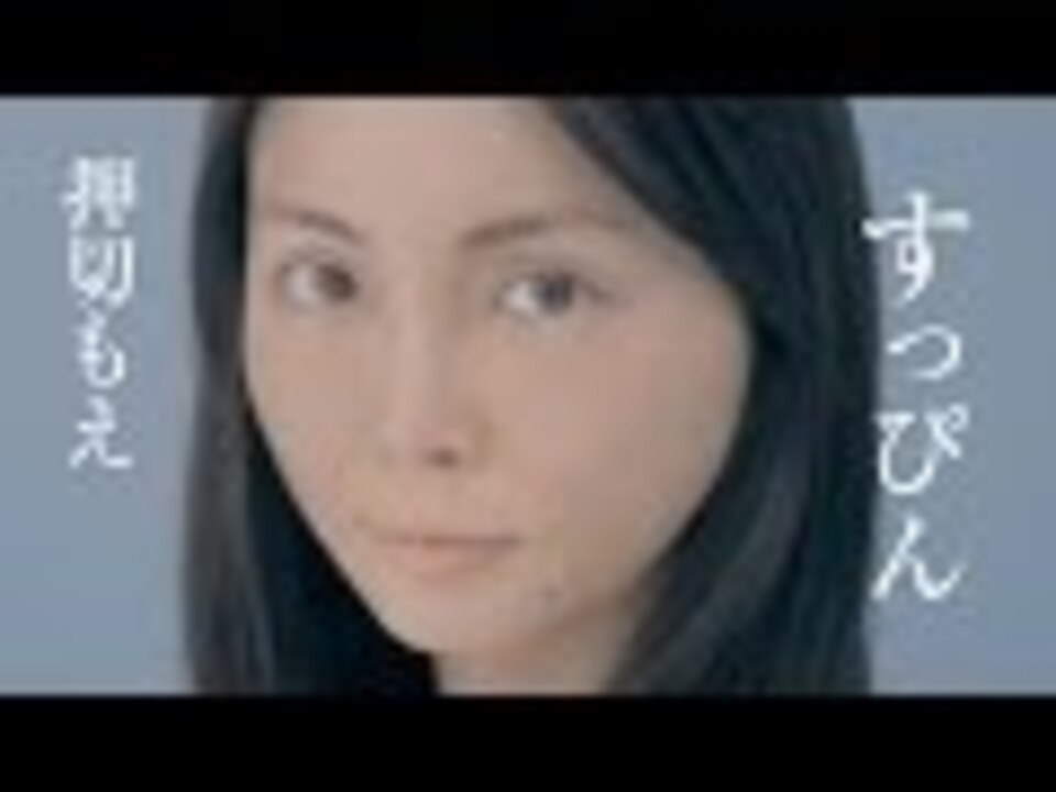 押切もえ Cmで すっぴん 披露 コスメブランド D Up 新cm ニコニコ動画