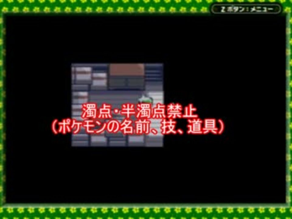 ポケットモンスターエメラルド 濁点 半濁点縛り A Part1 ニコニコ動画