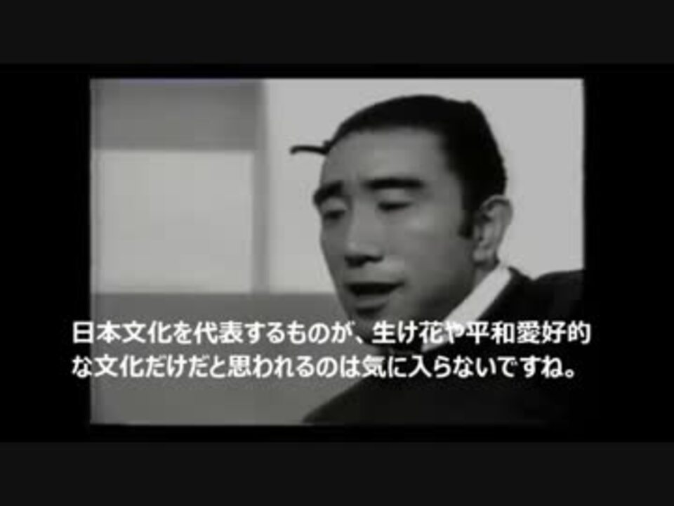 人気の 三島由紀夫 動画 81本 2 ニコニコ動画