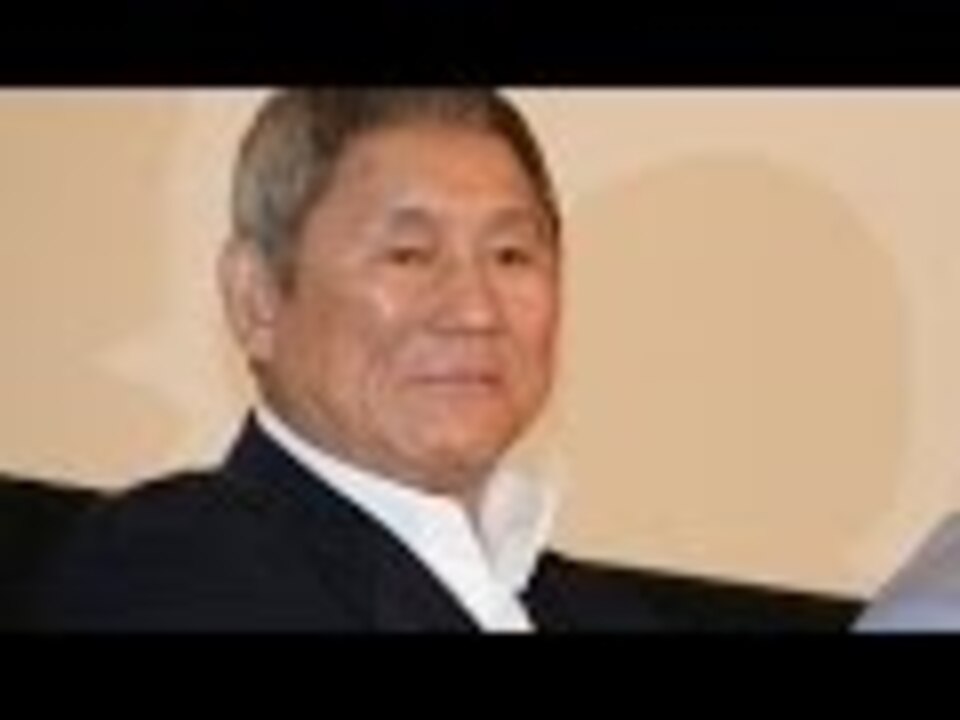 人気の 北野武 動画 372本 ニコニコ動画