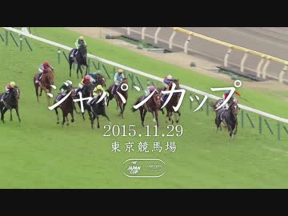 競馬cm 15年jra G1レースcm ジャパンカップ ニコニコ動画