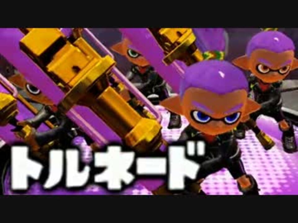 実況】スプラトゥーン ライダーくん軍団でたわむれる - ニコニコ動画