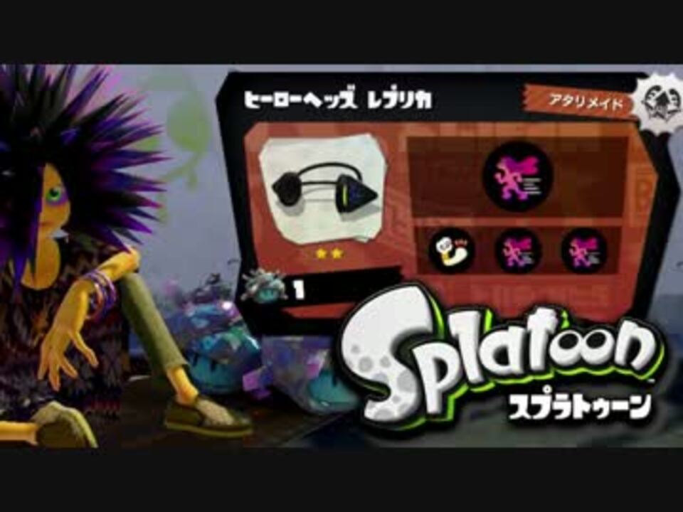 スプラトゥーン 神ダウニーさんに出会った時の話 単発実況 ニコニコ動画