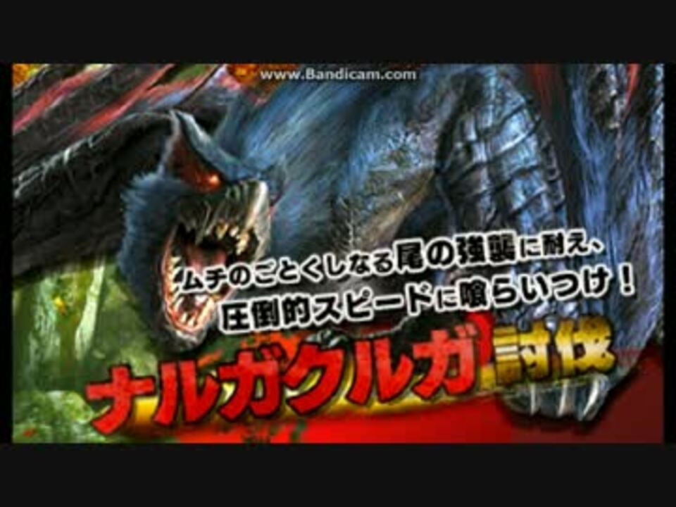 Mhx体験版 ナルガクルガ討伐 エリアル双剣 4 26 ニコニコ動画