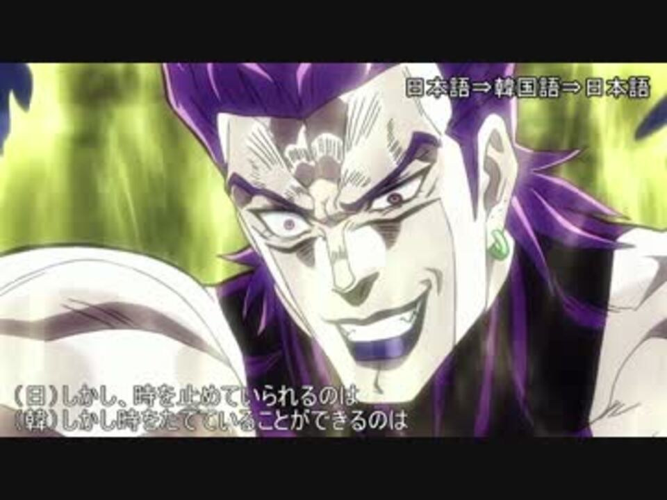 ジョジョ3部の最高にハイなdioを再翻訳してアフレコしてみた ニコニコ動画