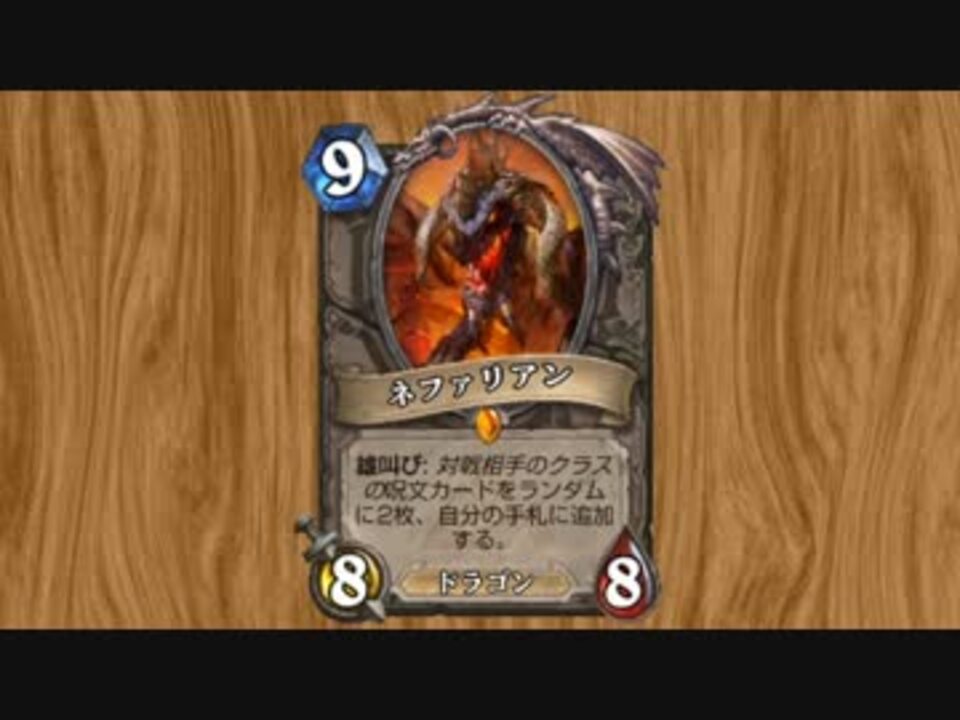 Hearthstone ネファリアン召喚ボイス集 大塚明夫 ニコニコ動画