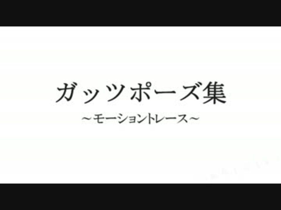 Apヘタリアmmd ガッツポーズ5選 モーション配布 ニコニコ動画