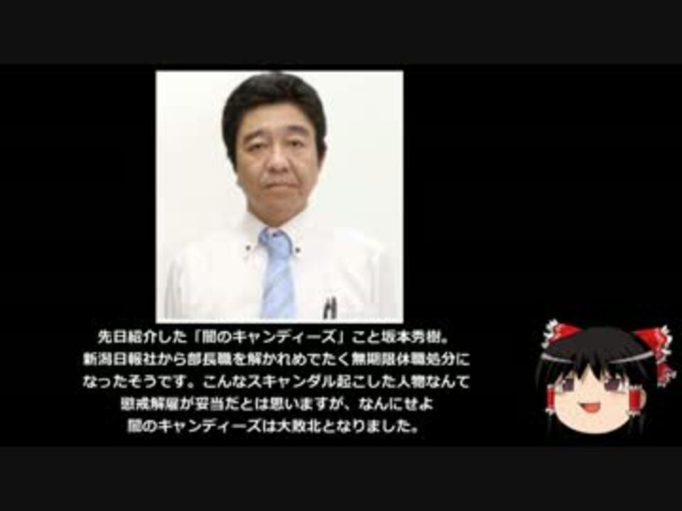 ゆっくり保守 坂本秀樹 ネットが完全匿名と思ったら大間違い ニコニコ動画