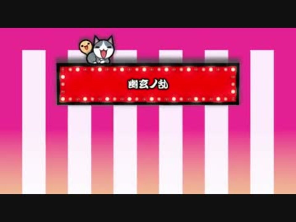 Wii U太鼓の達人 あつめて ともだち大作戦 幽玄ノ乱 おに ニコニコ動画