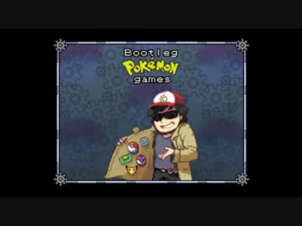 Jontronがポケモンの海賊版ゲームをレビュー ニコニコ動画