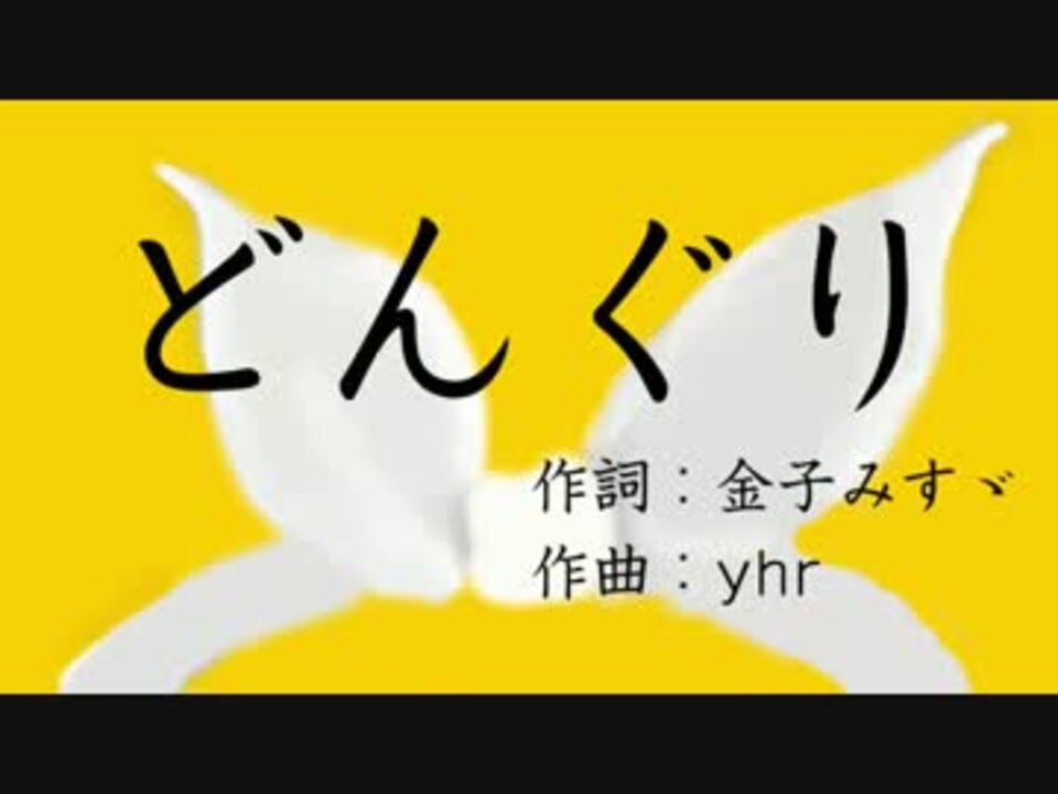 人気の 金子みすヾ 動画 本 2 ニコニコ動画