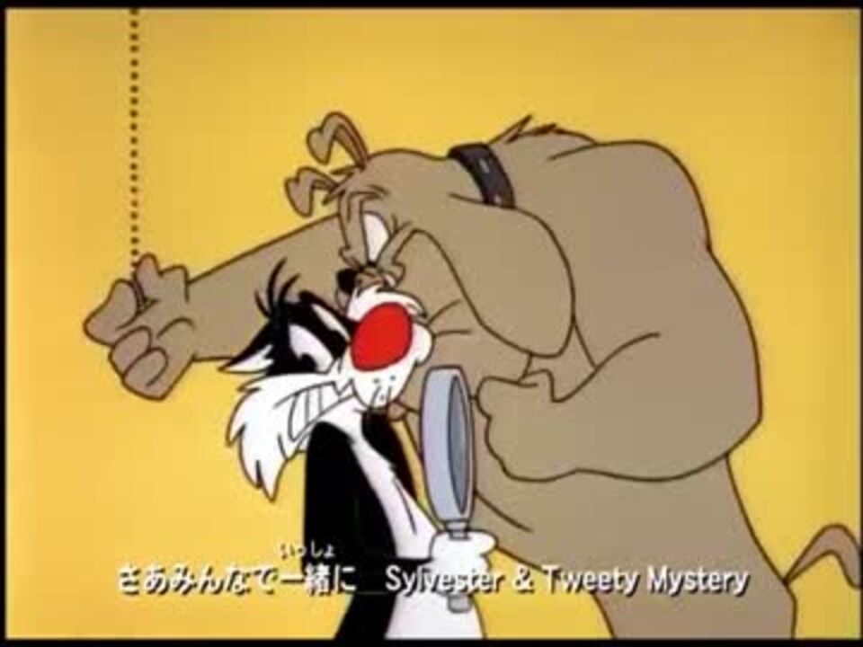 シルベスター トゥイーティー ミステリー The Sylvester Tweety Mysteries Japaneseclass Jp